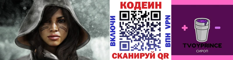 Codein напиток Lean (лин)  Новоаннинский 